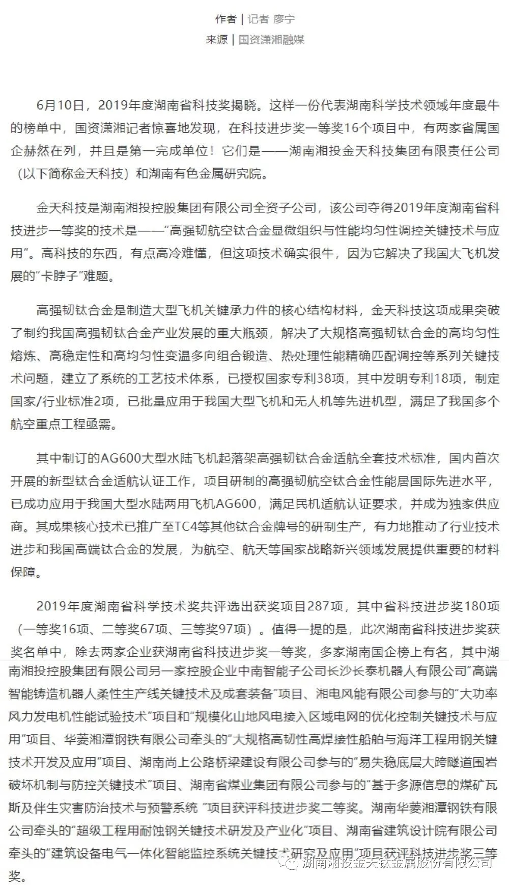 解決我國大飛機發(fā)展“卡脖子”難題 這個大獎實至名歸！